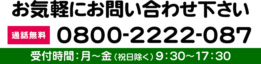 0080-222-087